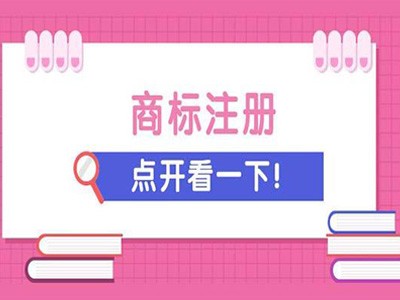 北京商标注册